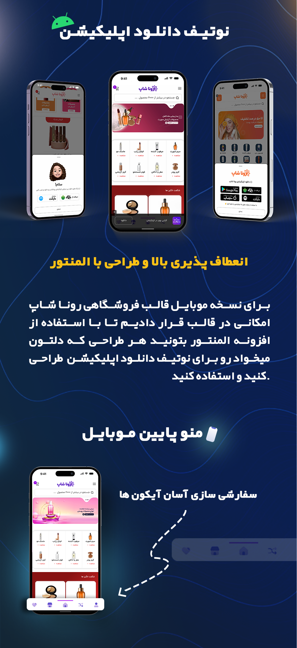 قالب المنتوری رونا شاپ